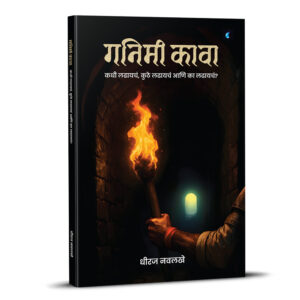 ganimi kava by dhiraj navlakhe