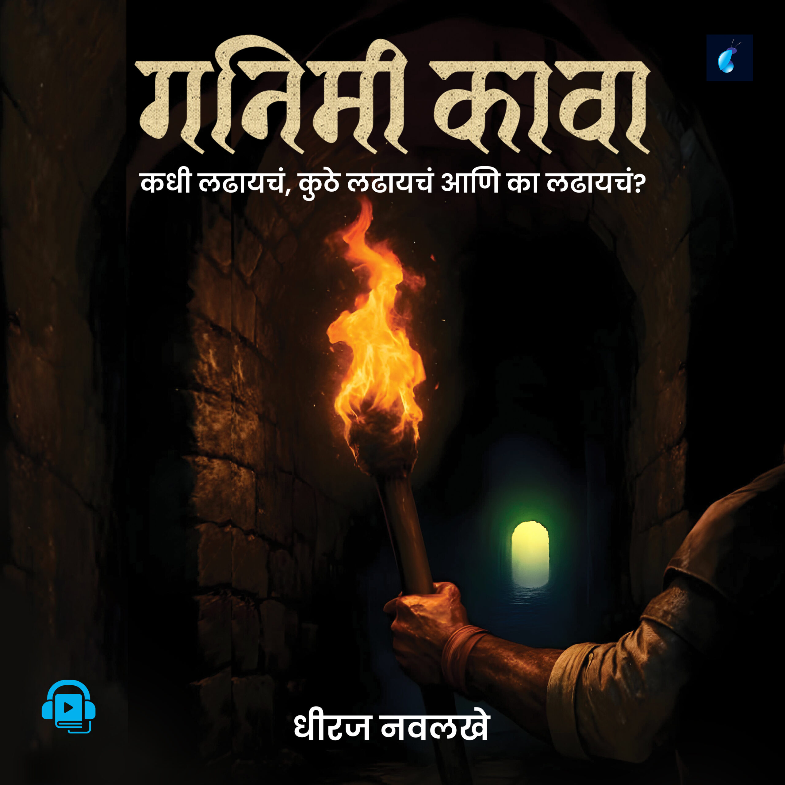 ganimi kava audio book cover 2