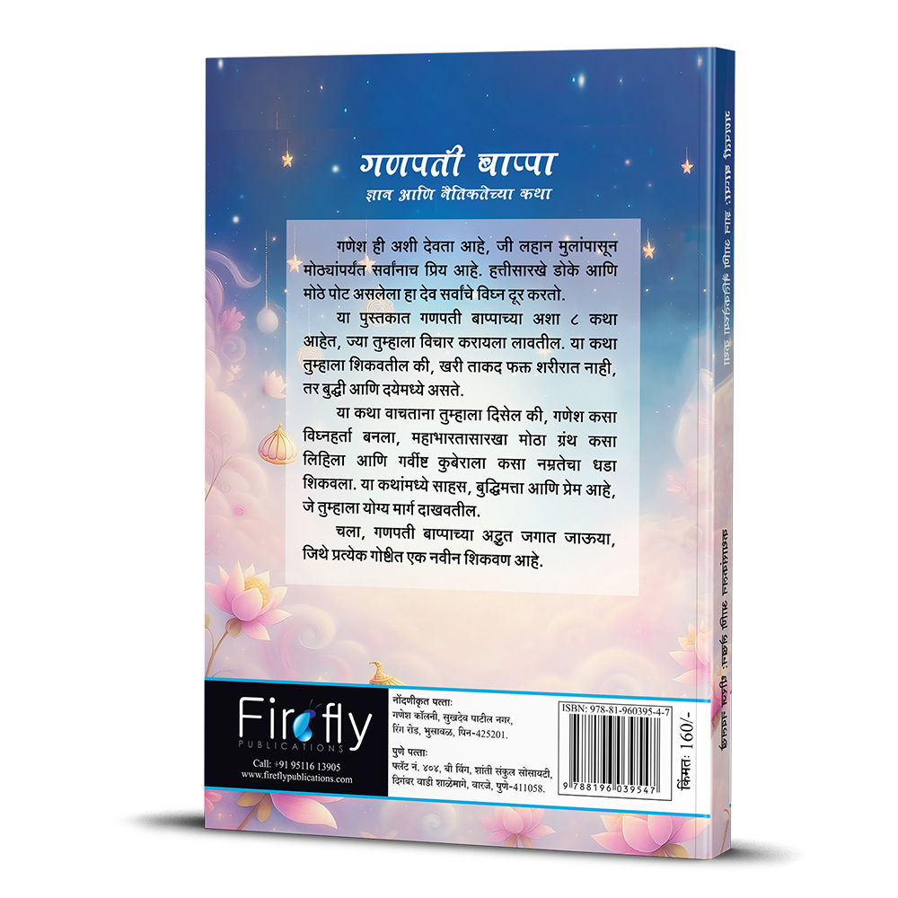 ganpati bappa: dnyan aani naitiktechya katha ganpati bappa: dnyan aani naitiktechya katha