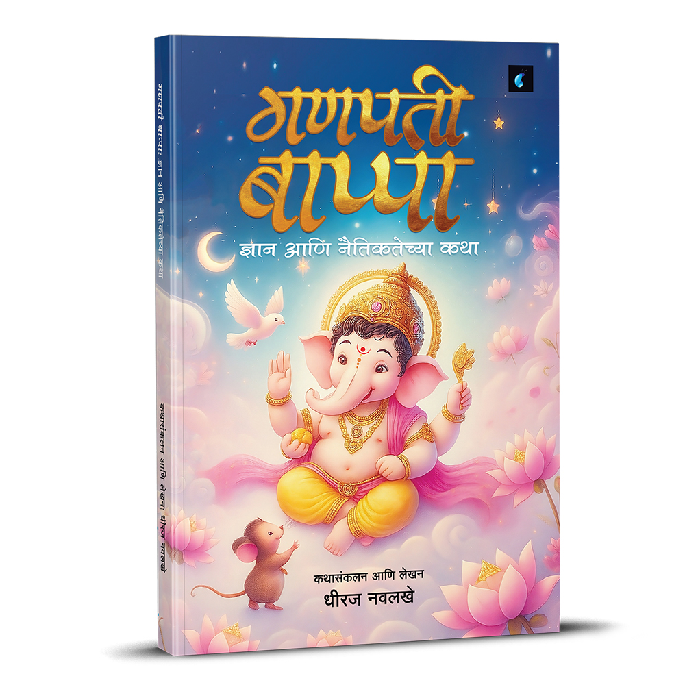 ganpati bappa: dnyan aani naitiktechya katha ganpati bappa: dnyan aani naitiktechya katha