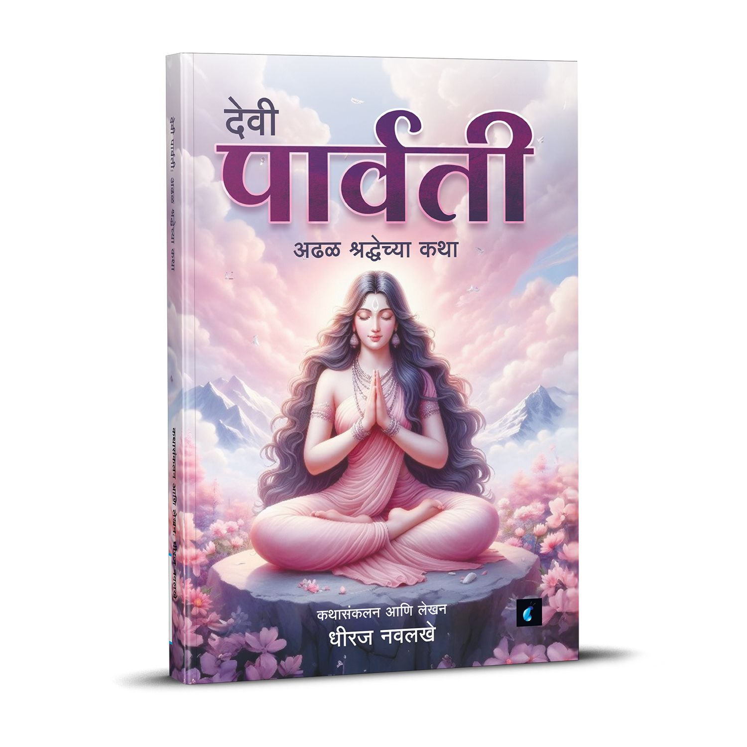 देवी पार्वती + गणपती बाप्पा + भगवान शिव देवी पार्वती + गणपती बाप्पा + भगवान शिव