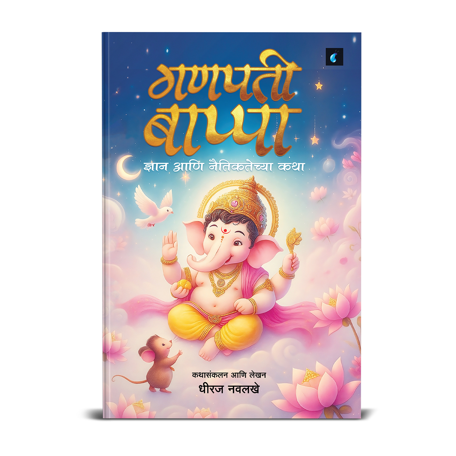 देवी पार्वती + गणपती बाप्पा + भगवान शिव देवी पार्वती + गणपती बाप्पा + भगवान शिव