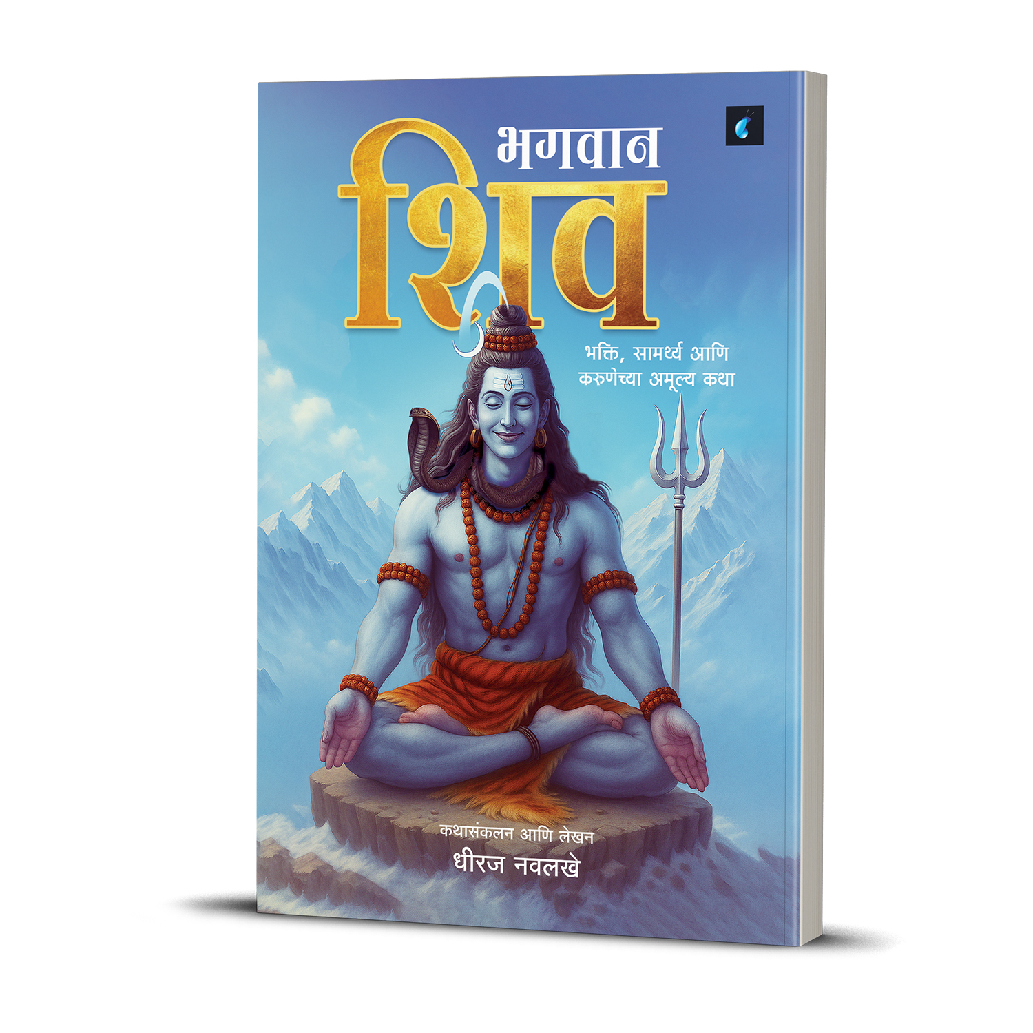 देवी पार्वती + गणपती बाप्पा + भगवान शिव देवी पार्वती + गणपती बाप्पा + भगवान शिव