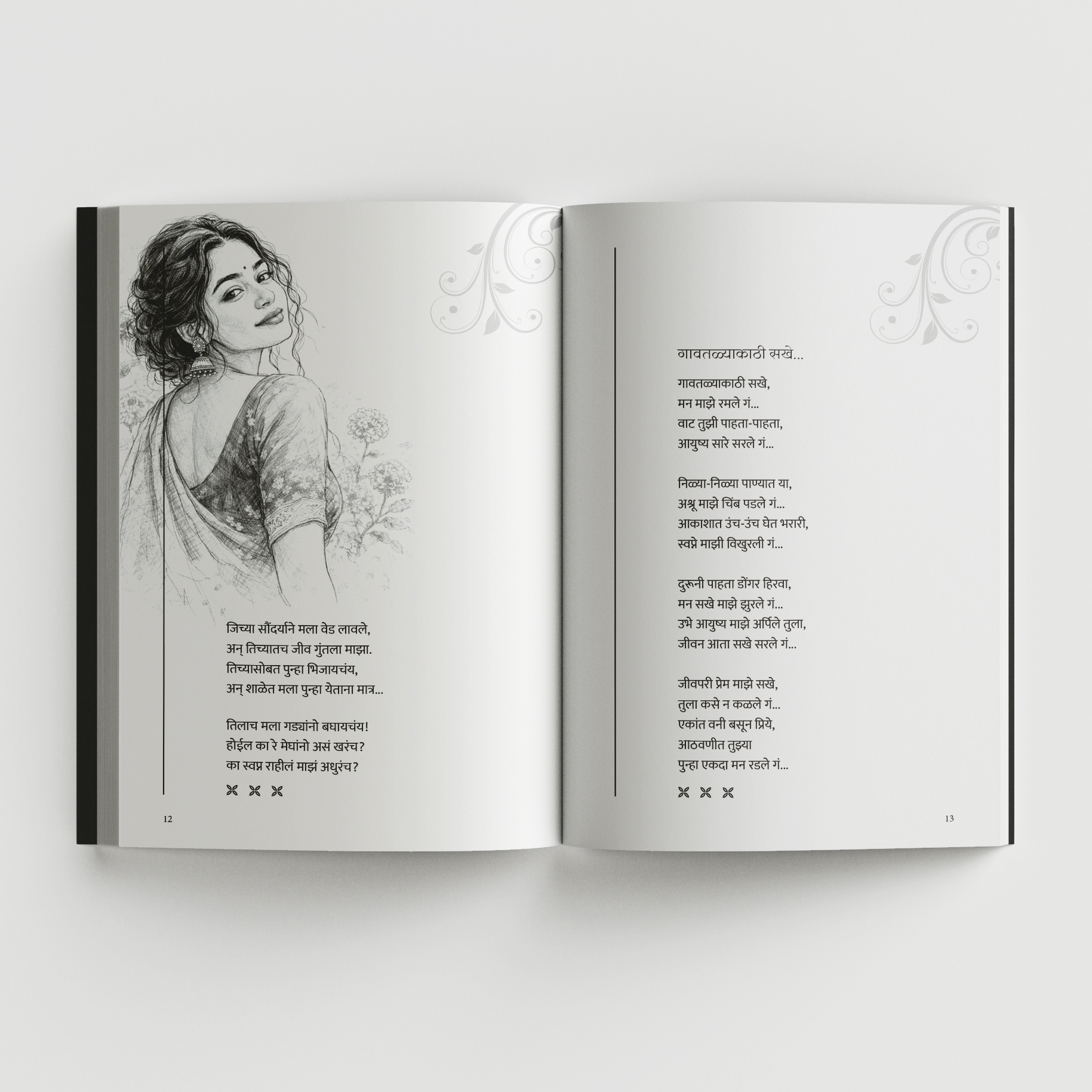 आठवणी तुझ्या वेचताना: प्रेम, विरह आणि जीवनाच्या भावना व्यक्त करणारा हृदयस्पर्शी मराठी कविता संग्रह | romantic marathi poems book | marathi kavita ... marathi | prem, virah, aathavani kavita book आठवणी तुझ्या वेचताना: प्रेम, विरह आणि जीवनाच्या भावना व्यक्त करणारा हृदयस्पर्शी मराठी कविता संग्रह | romantic marathi poems book | marathi kavita ... marathi | prem, virah, aathavani kavita book